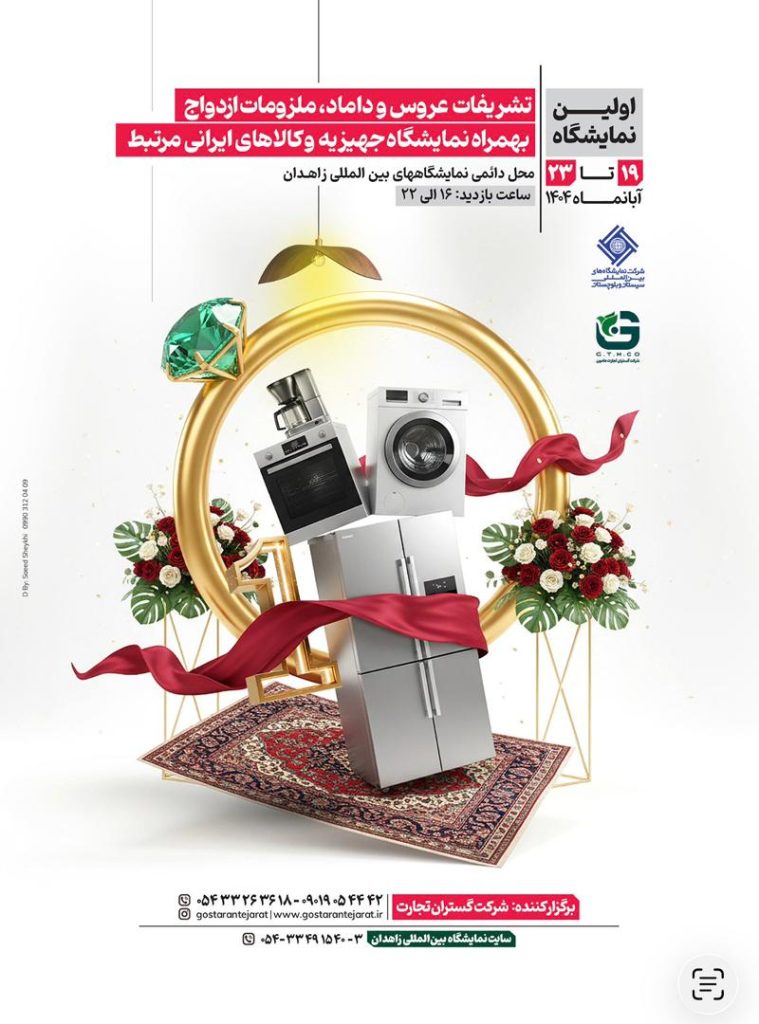 گزارش رسمی نمایشگاه تشریفات، عروس و داماد و ملزومات زوج های جوان