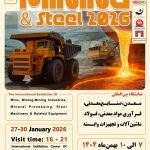 نمایشگاه معدن، صنایع معدنی، فراوری های مواد معدنی ، فولاد ماشین آلات و صنایع وابسته